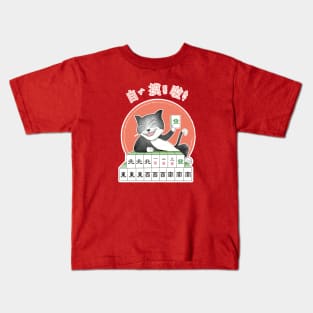 麻將貓自摸MAHJONG tiles i win cat Kids T-Shirt